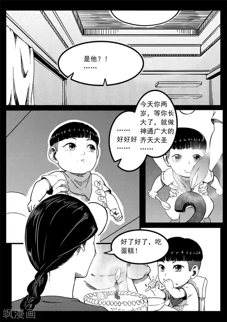 千穹第9话 小圣