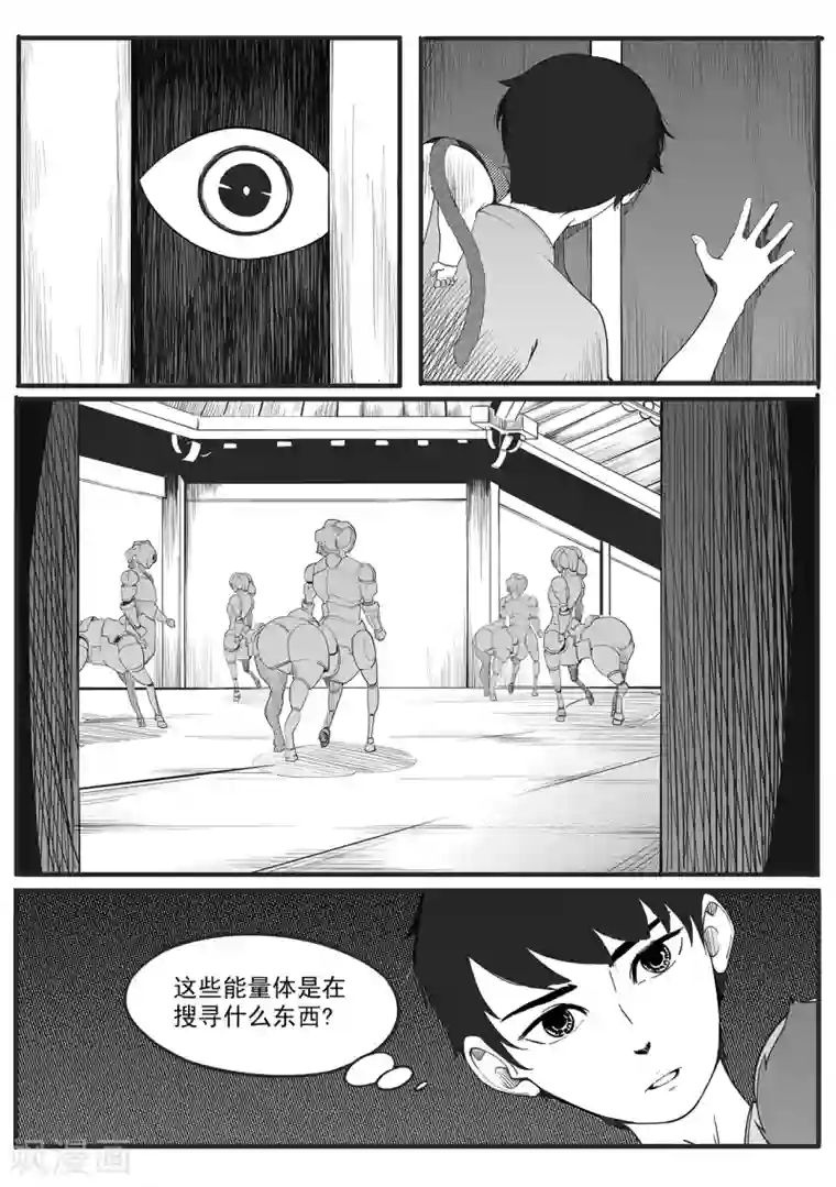 千穹第10话 藤蔓与能量体