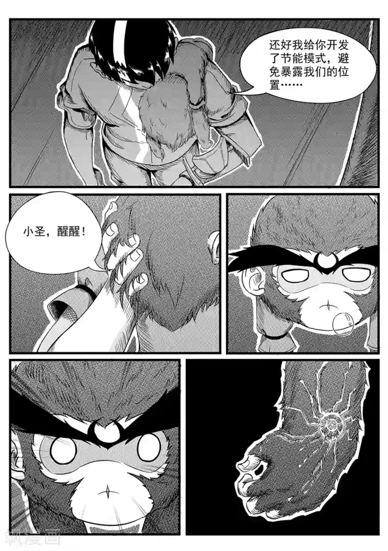 千穹第10话 藤蔓与能量体