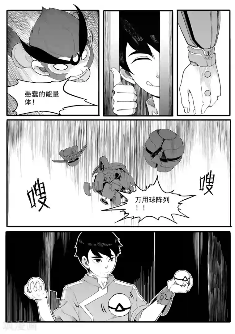 千穹第10话 藤蔓与能量体