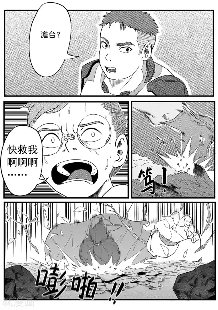 千穹第10话 藤蔓与能量体