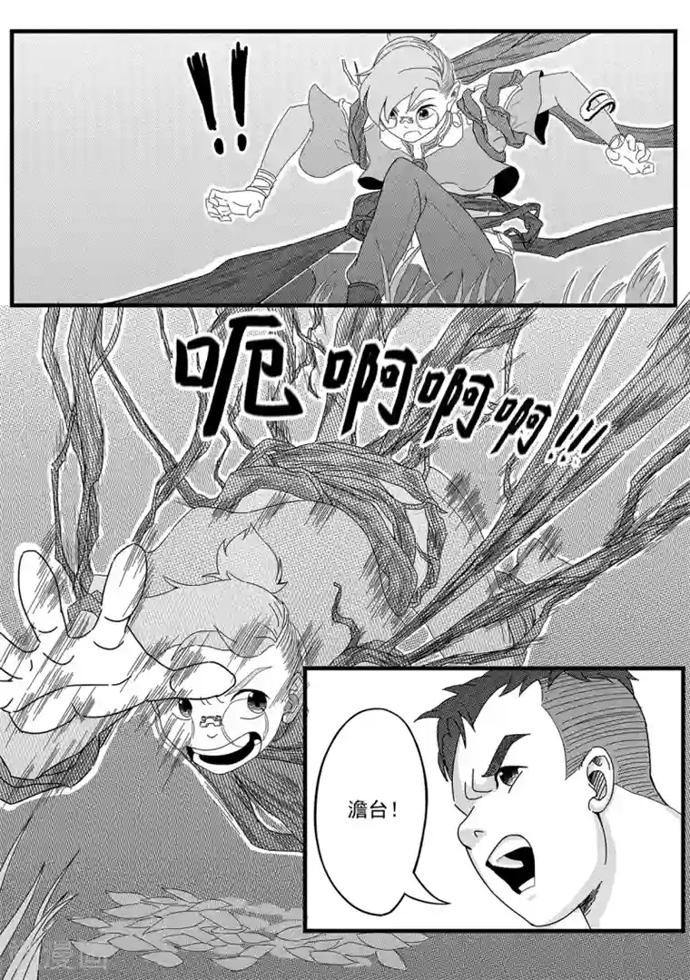 千穹第10话 藤蔓与能量体