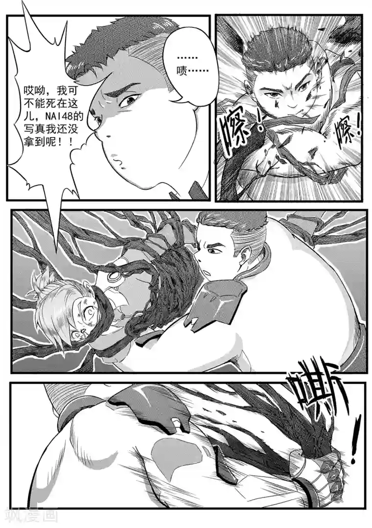 千穹第10话 藤蔓与能量体