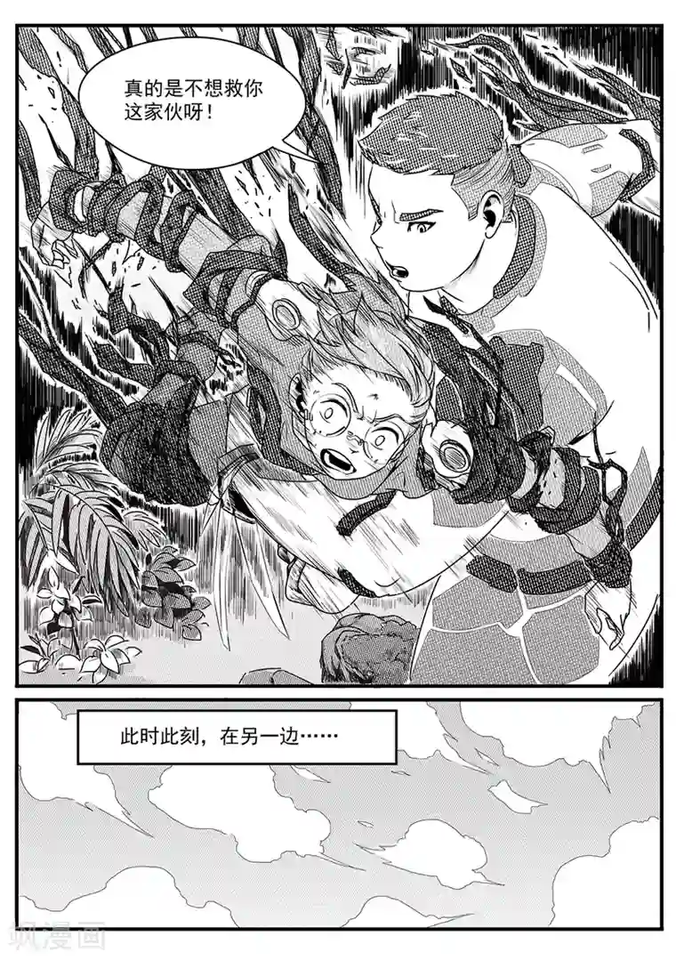 千穹第10话 藤蔓与能量体