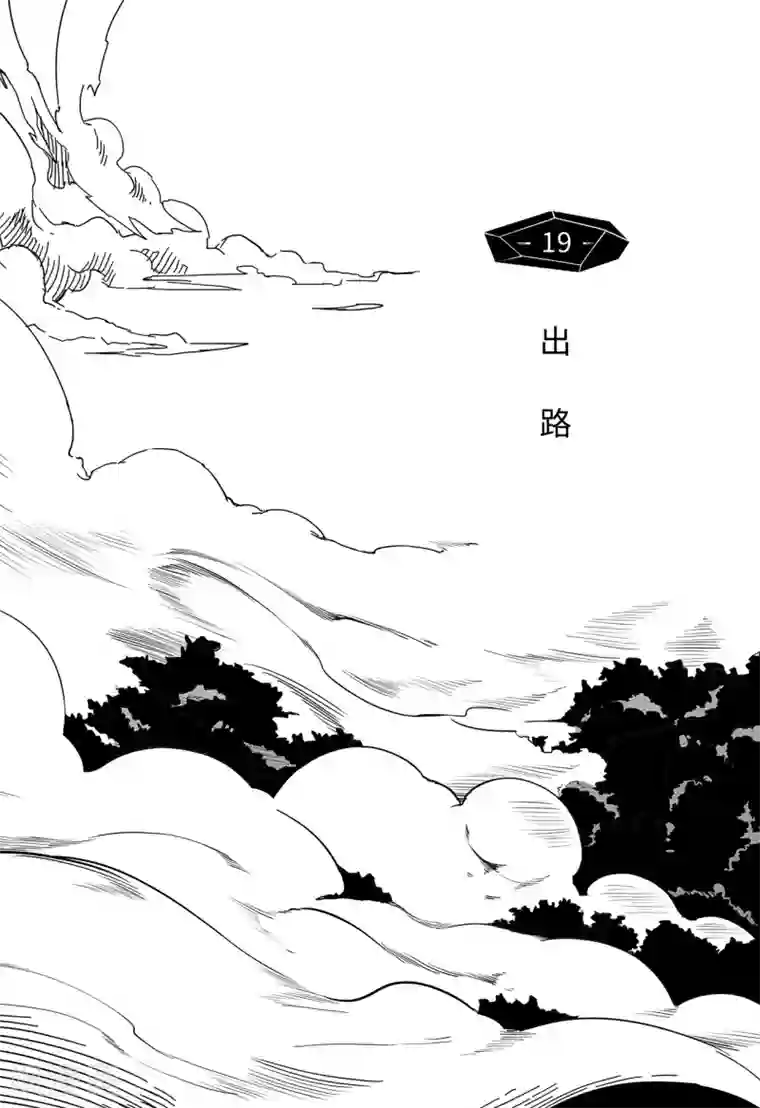 千穹第11话 出路