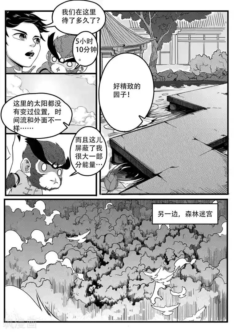 千穹第11话 出路