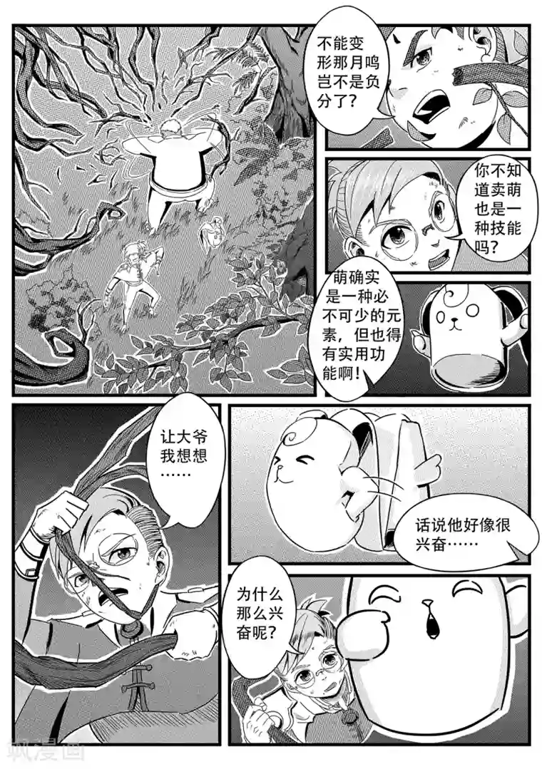 千穹第11话 出路