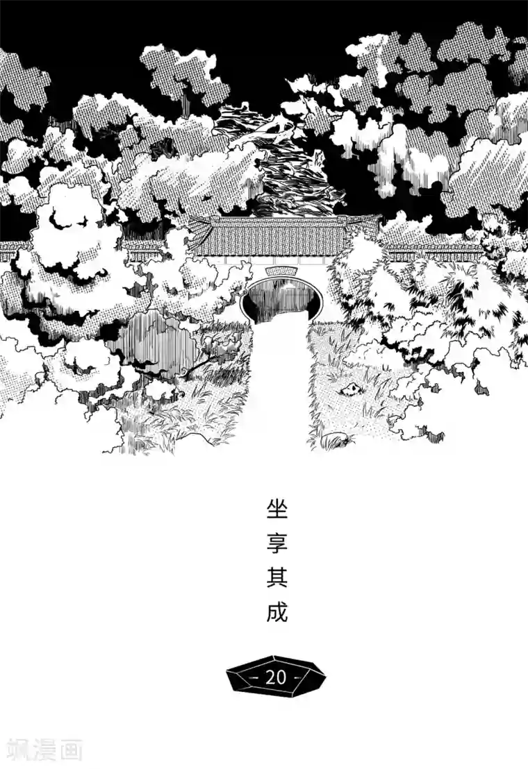 千穹第12话 坐享其成