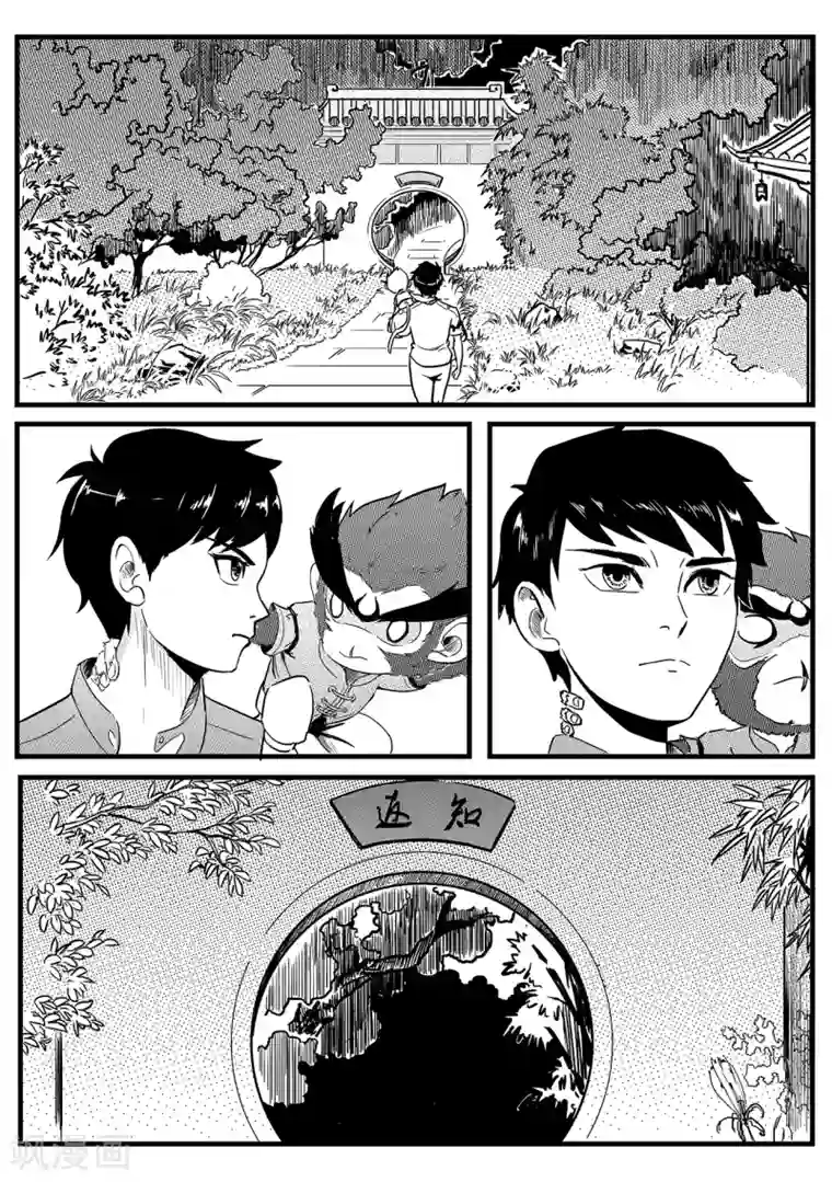 千穹第12话 坐享其成