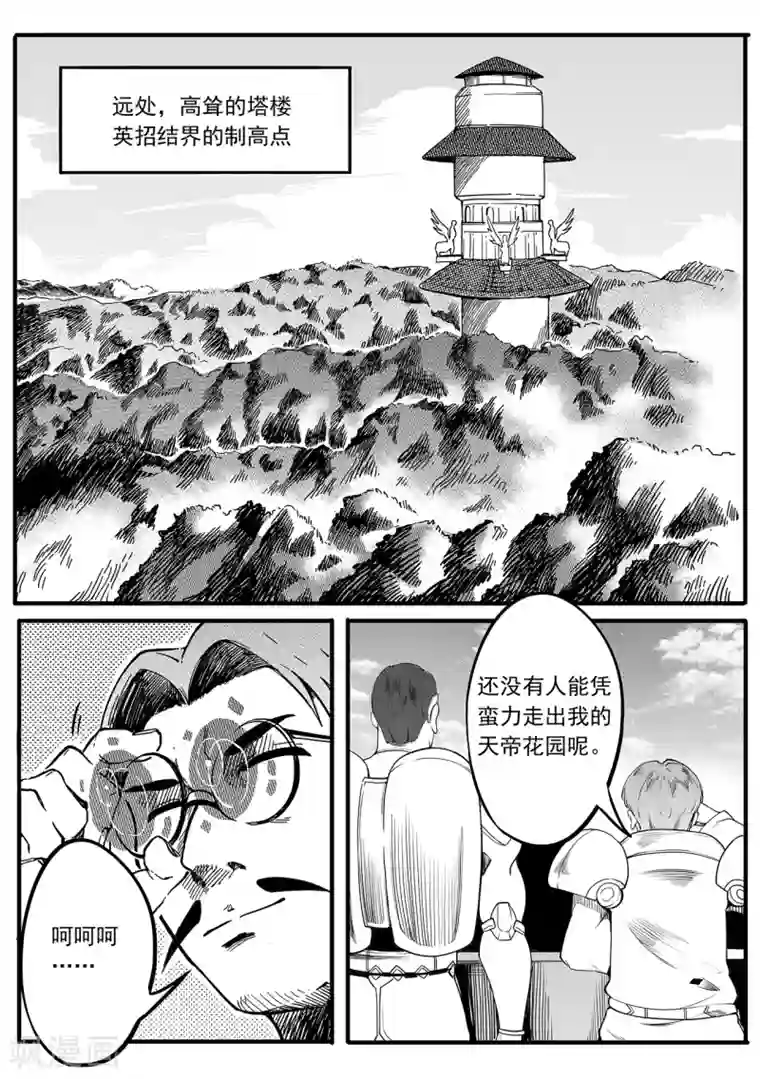 千穹第12话 坐享其成