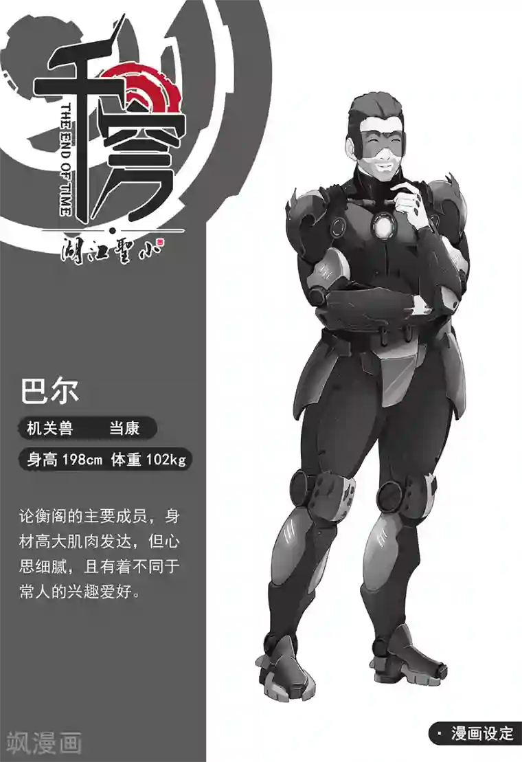 千穹第12话 坐享其成