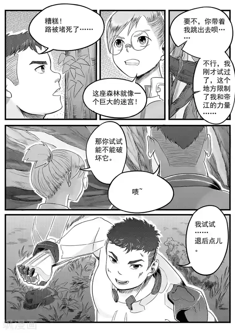 千穹第12话 坐享其成