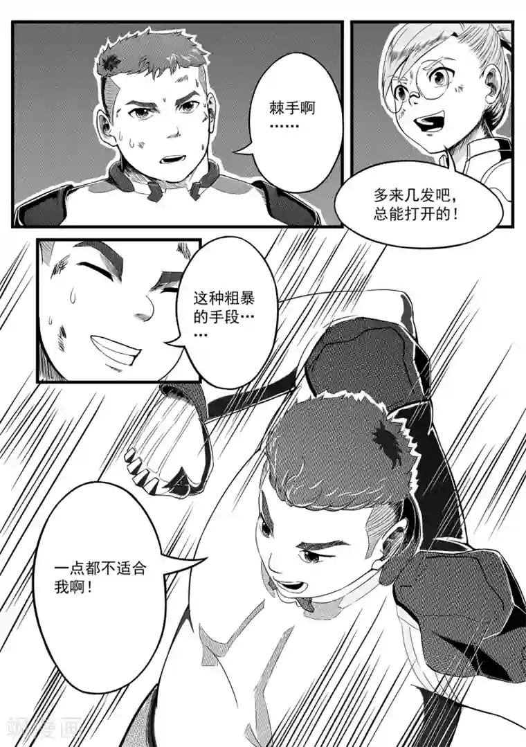 千穹第12话 坐享其成