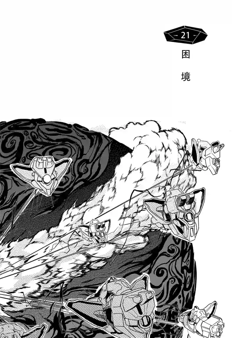 千穹第13话 困境