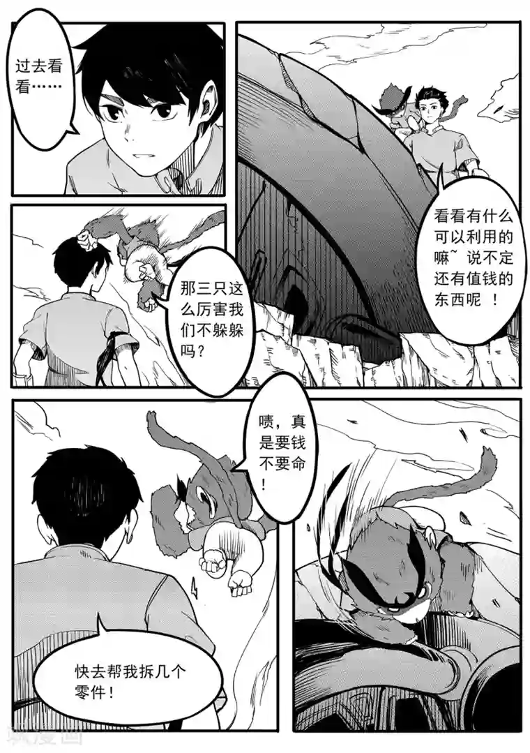 千穹第14话 帝江