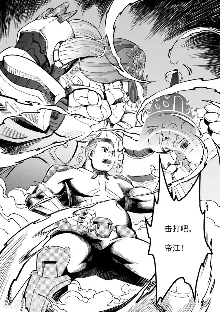 千穹第14话 帝江