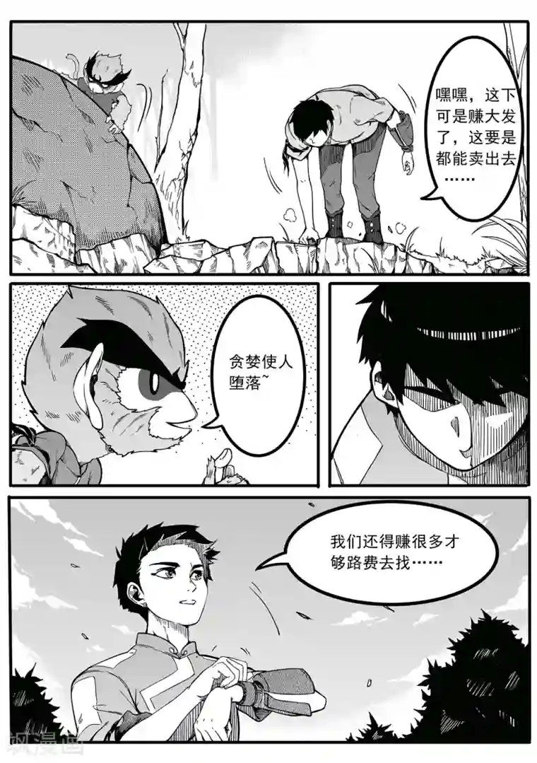 千穹第15话 智收能量体