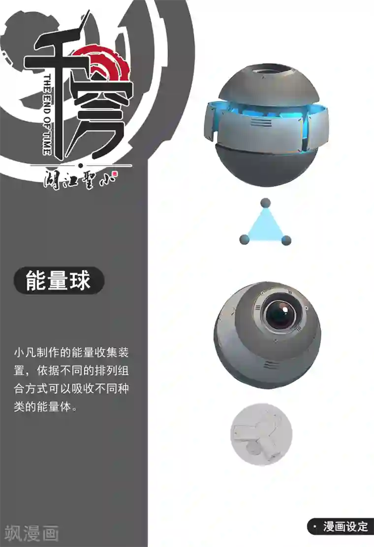 千穹第15话 智收能量体