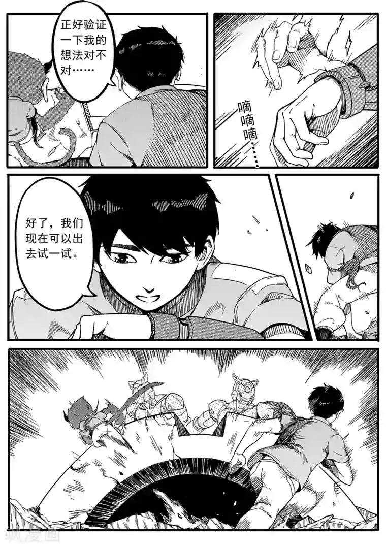 千穹第15话 智收能量体