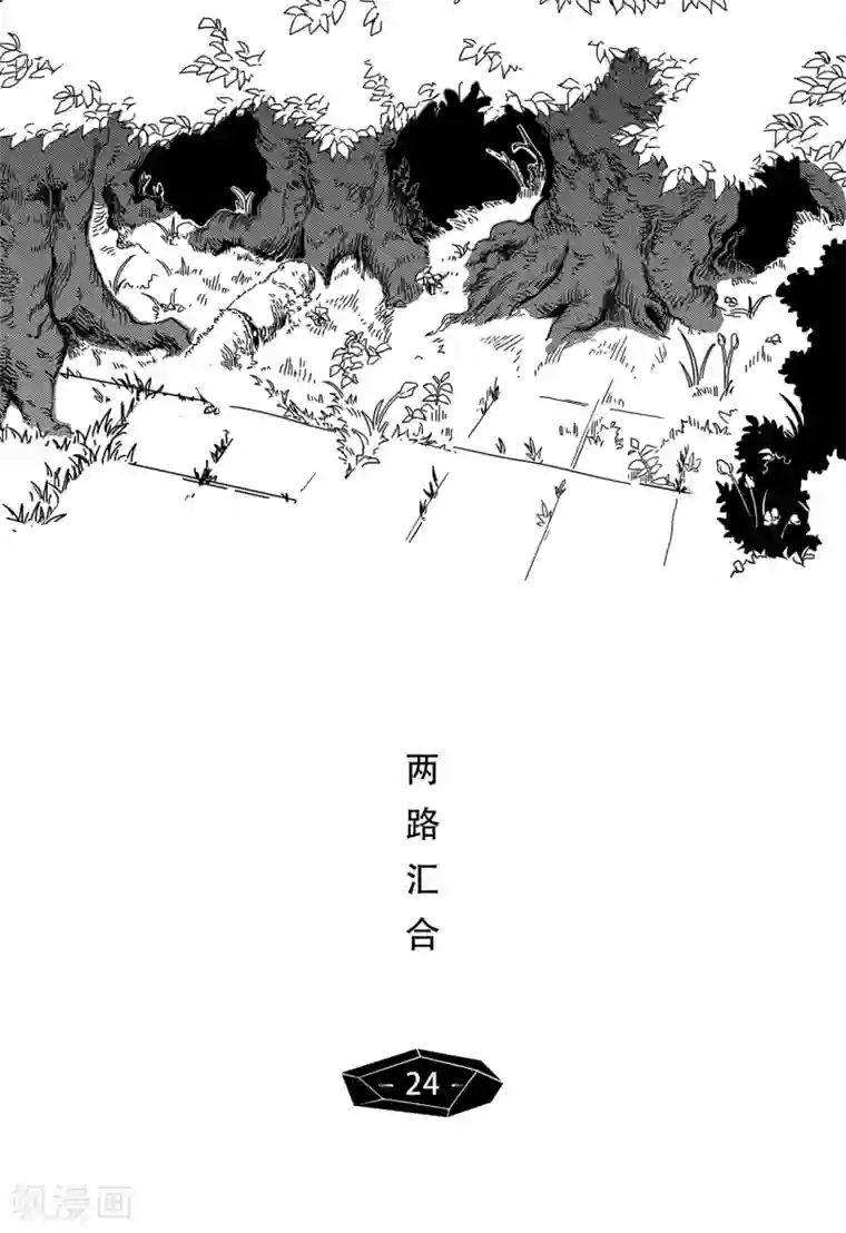 千穹第16话 两路汇合！