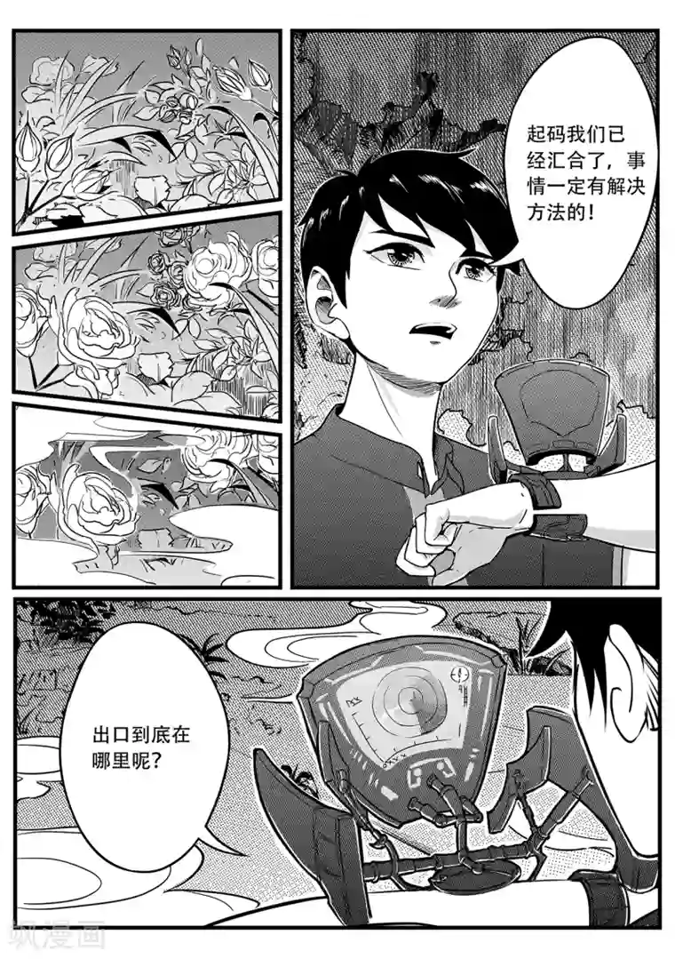 千穹第16话 两路汇合！