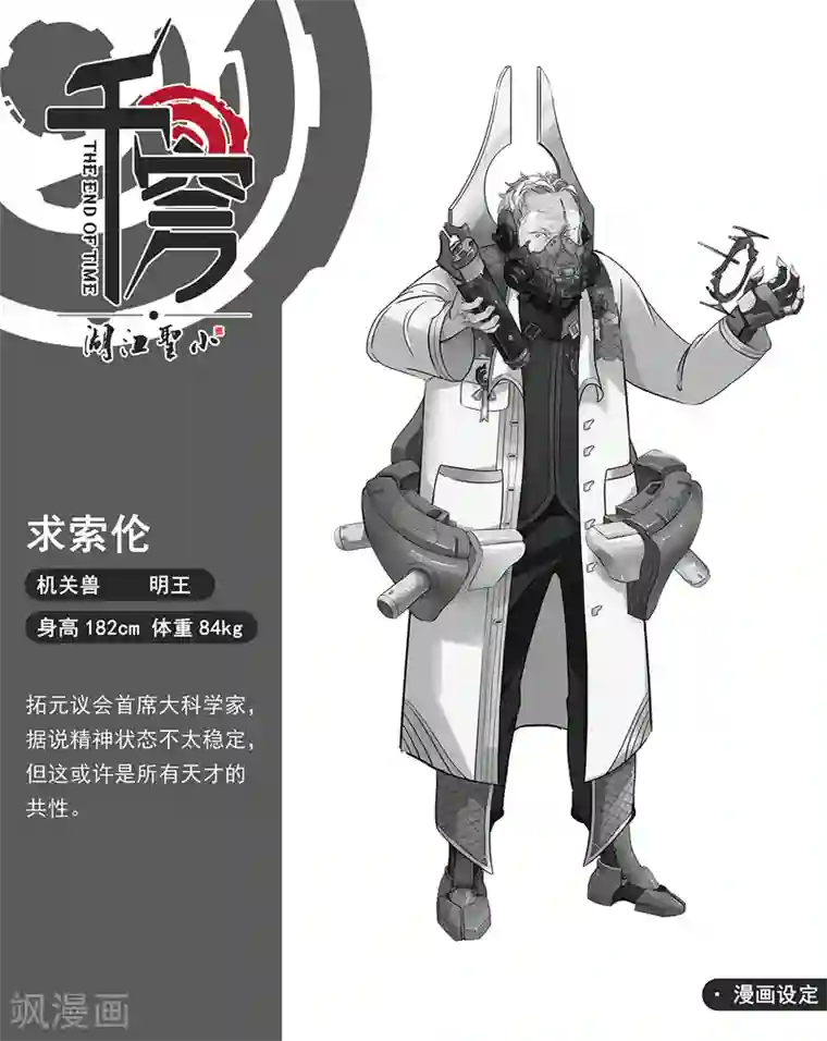 千穹第16话 两路汇合！