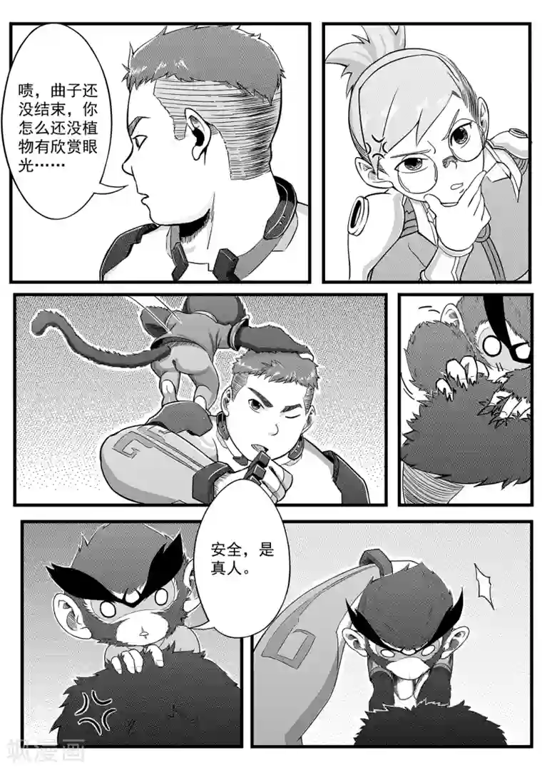 千穹第16话 两路汇合！