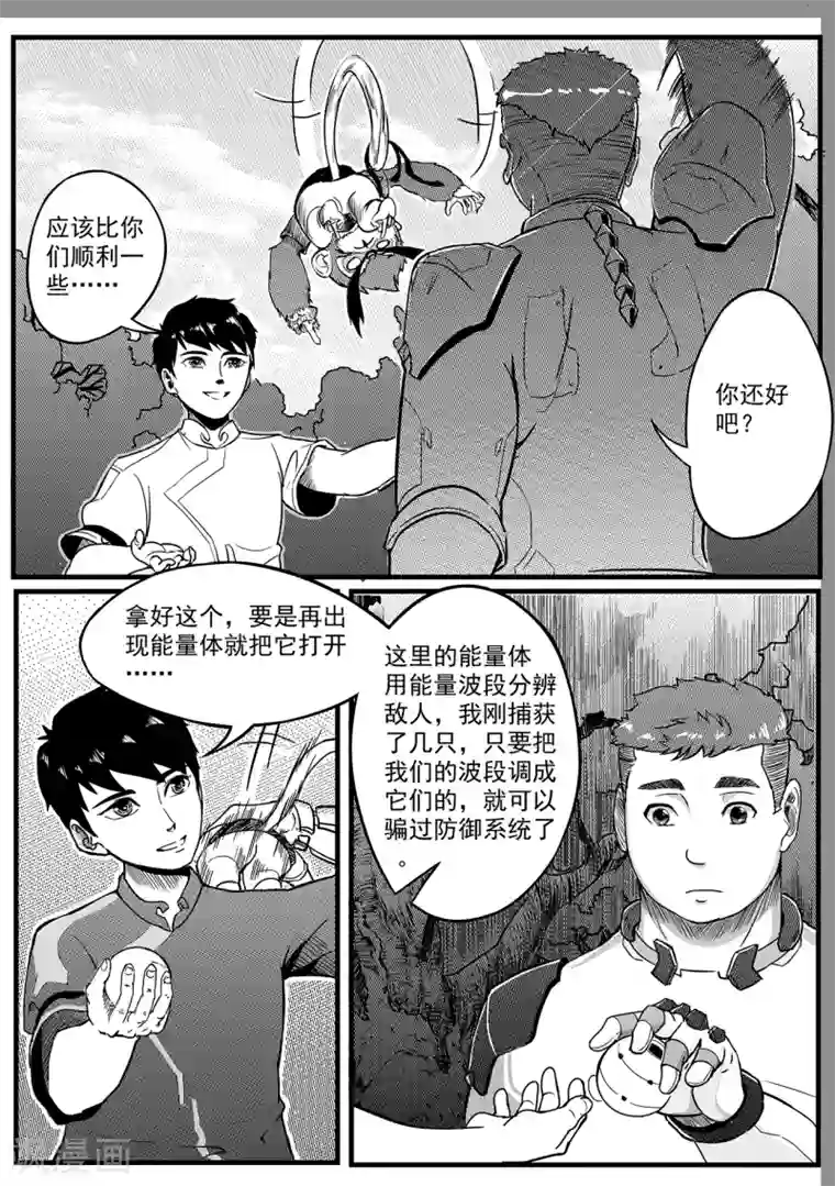 千穹第16话 两路汇合！