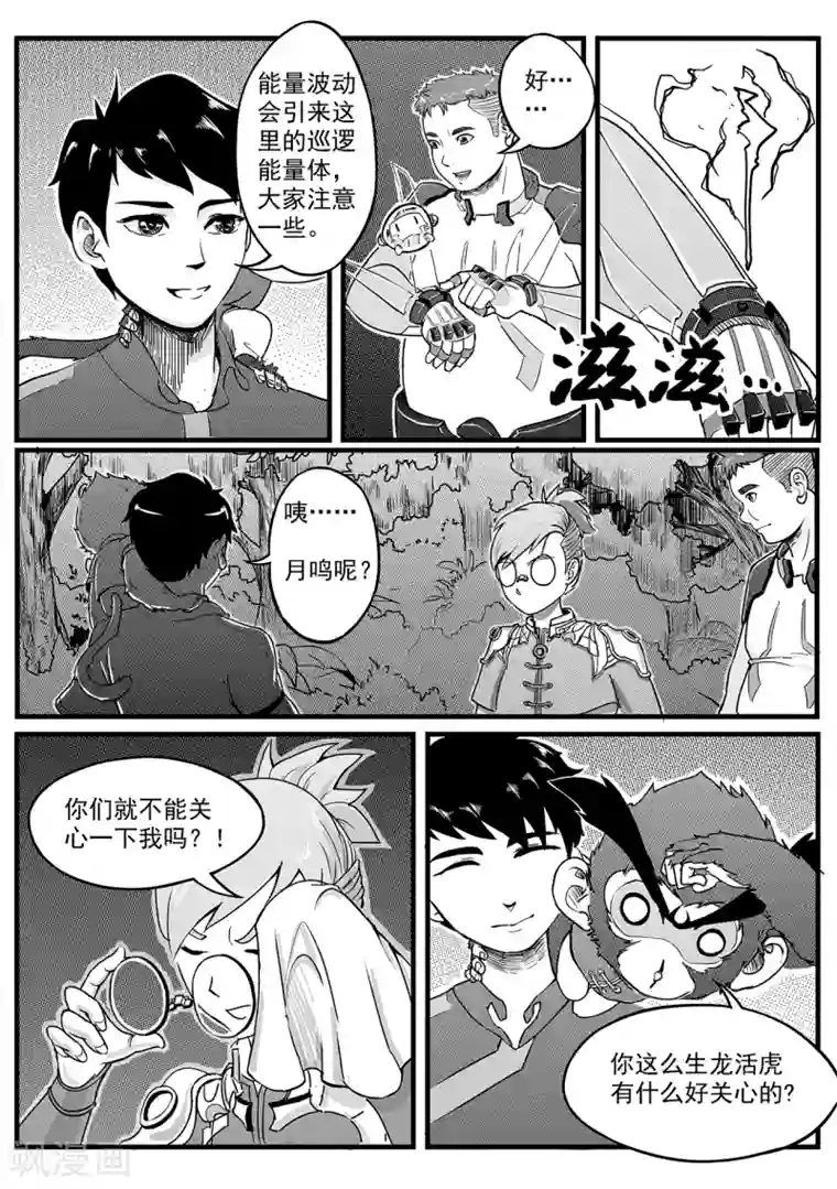千穹第16话 两路汇合！