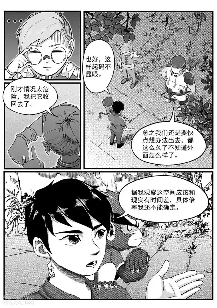 千穹第16话 两路汇合！