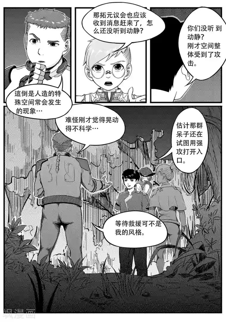 千穹第16话 两路汇合！