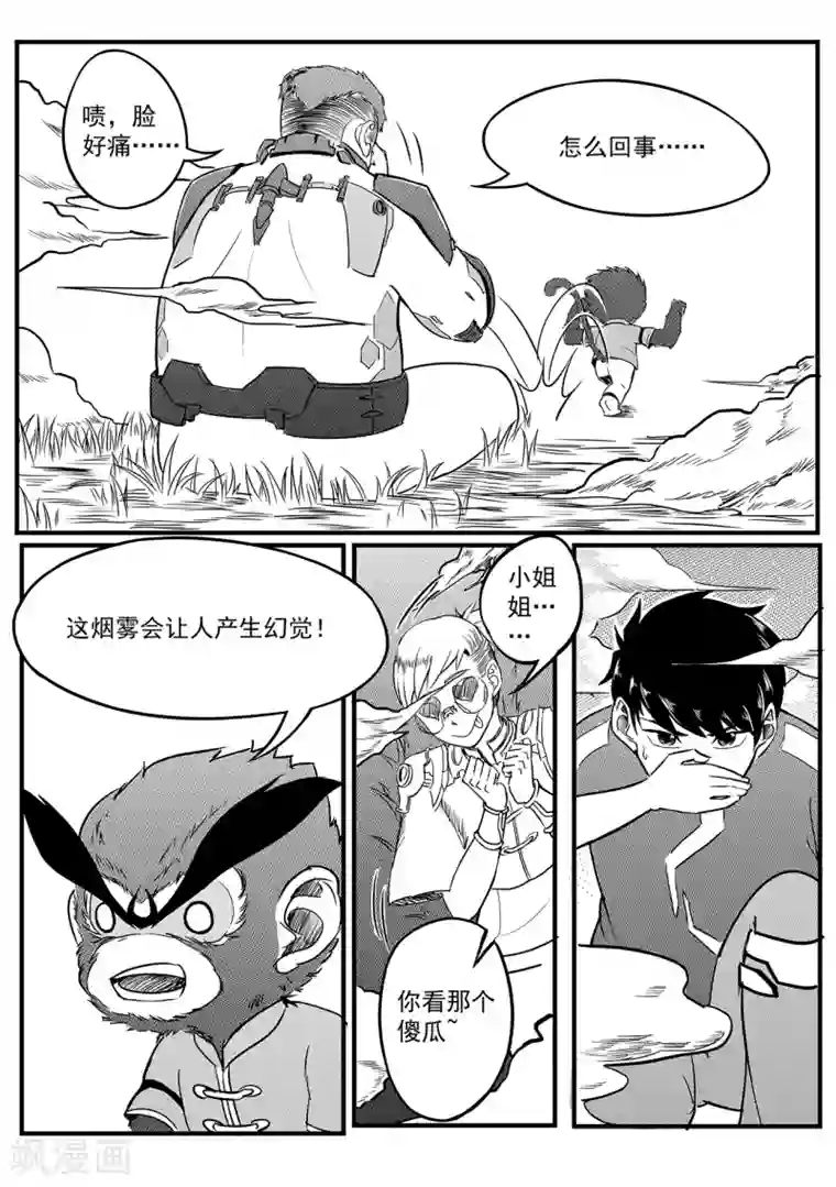 千穹第17话 幻象