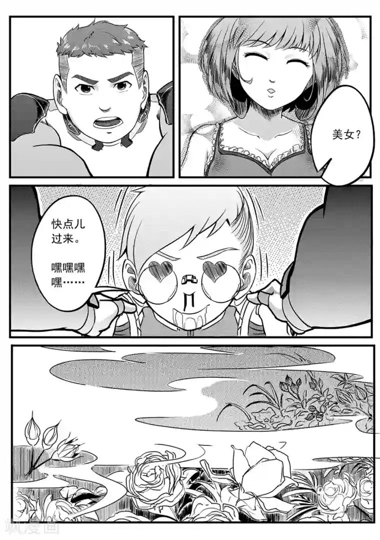 千穹第17话 幻象