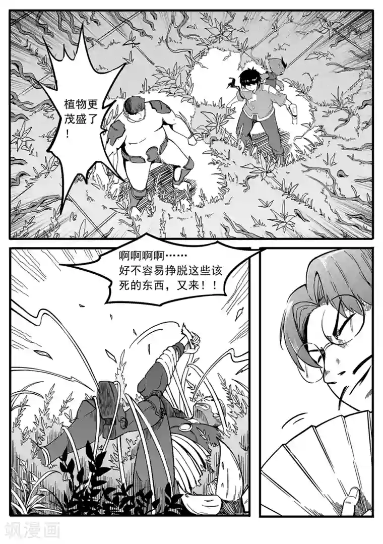 千穹第18话 包围