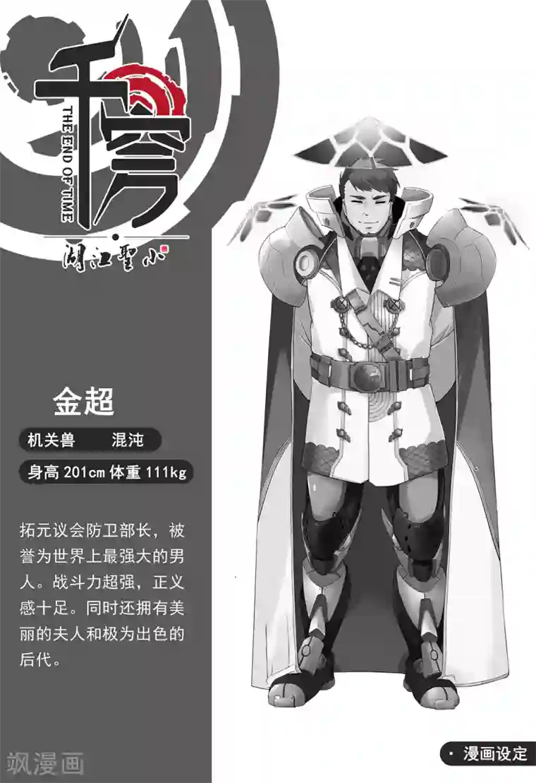 千穹第18话 包围