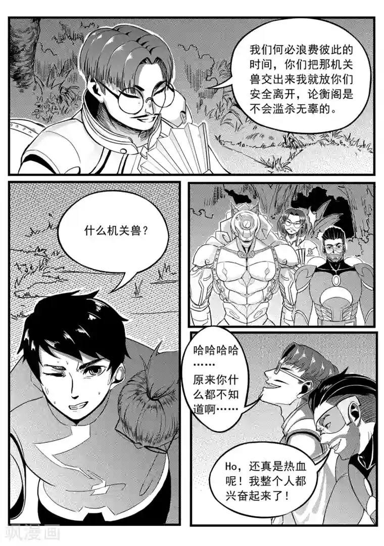 千穹第18话 包围