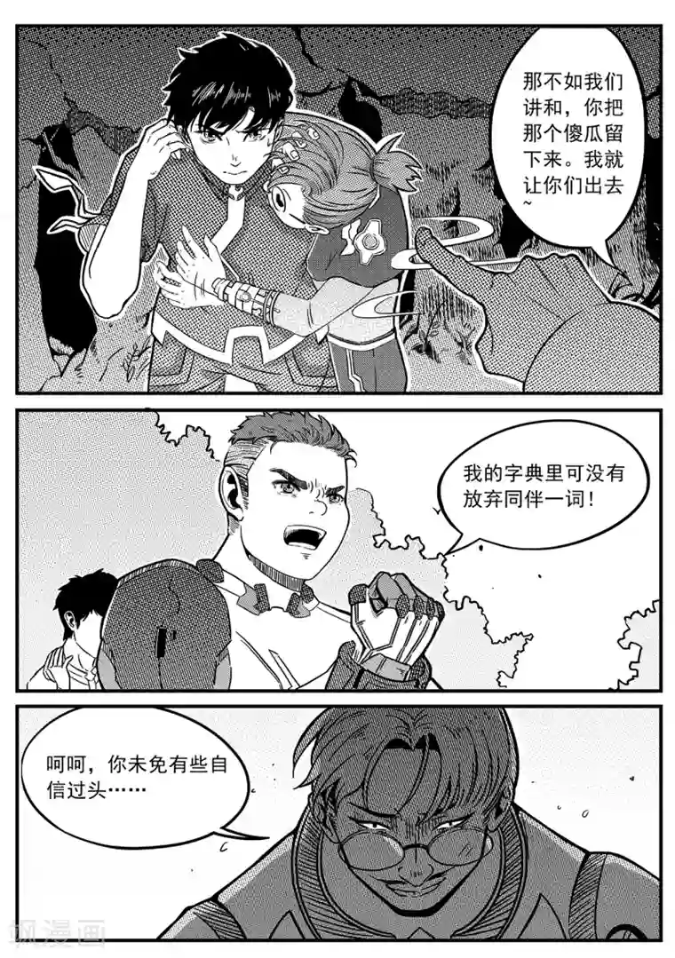 千穹第18话 包围