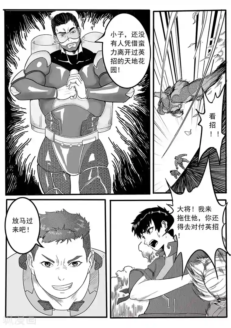 千穹第18话 包围