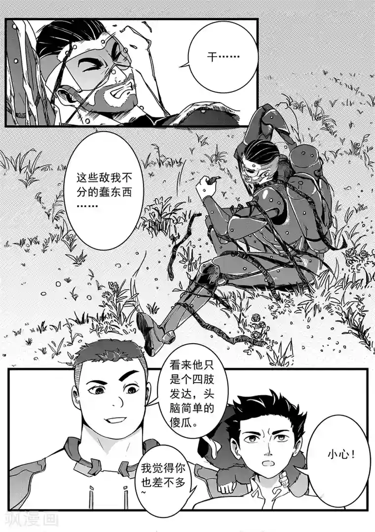 千穹第18话 包围