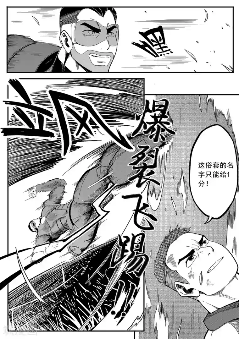 千穹第19话 激斗