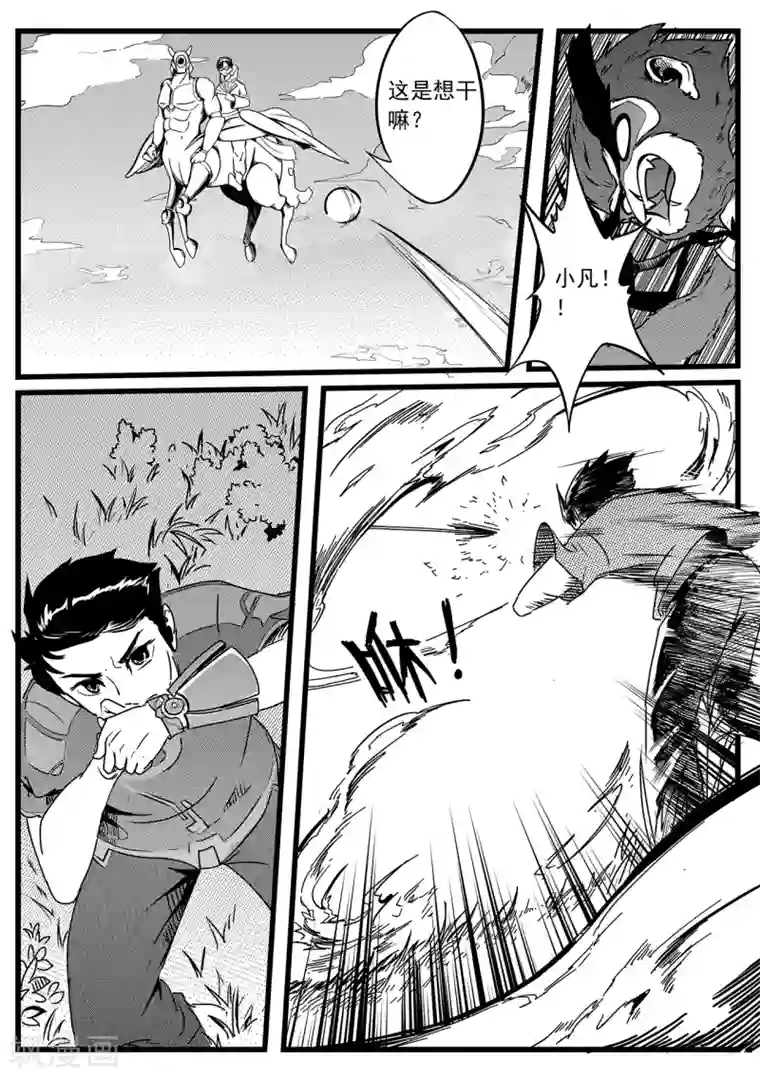 千穹第22话 反击