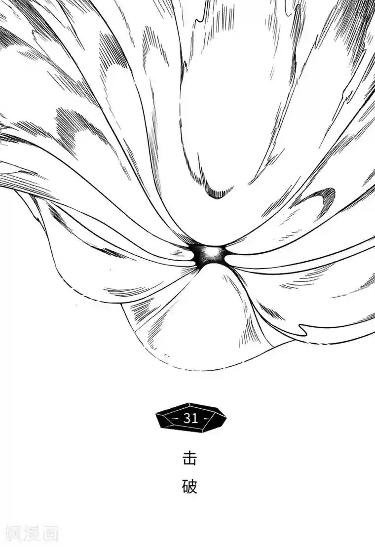 千穹第23话 击破