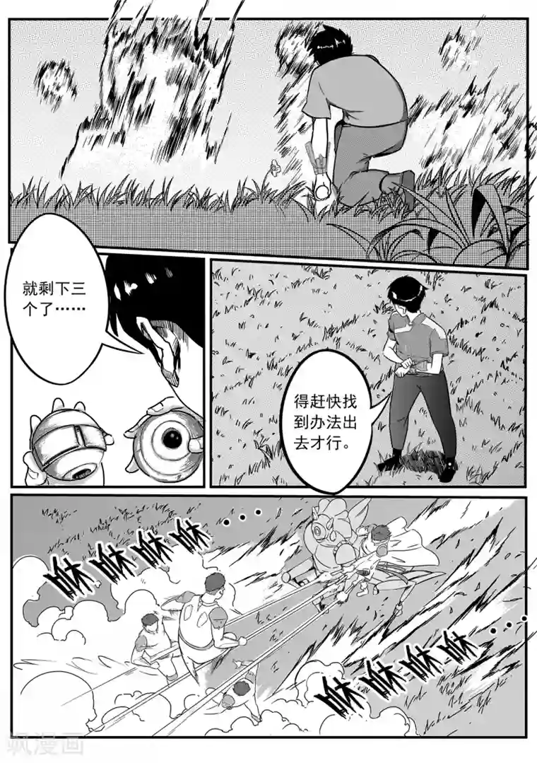 千穹第23话 击破