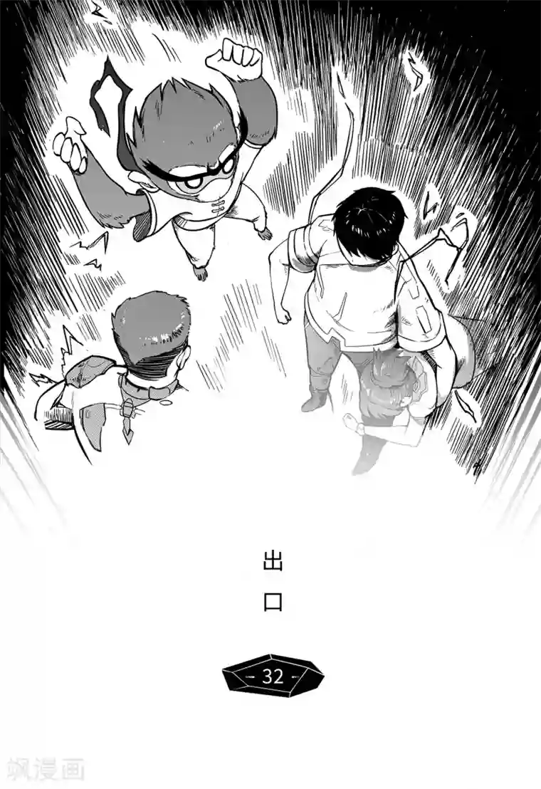 千穹第24话 出口
