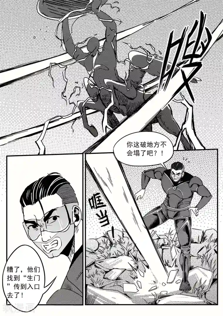 千穹第24话 出口