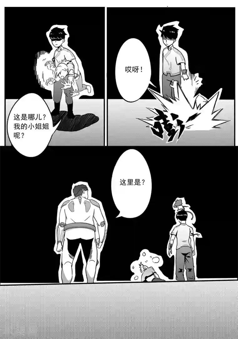 千穹第24话 出口