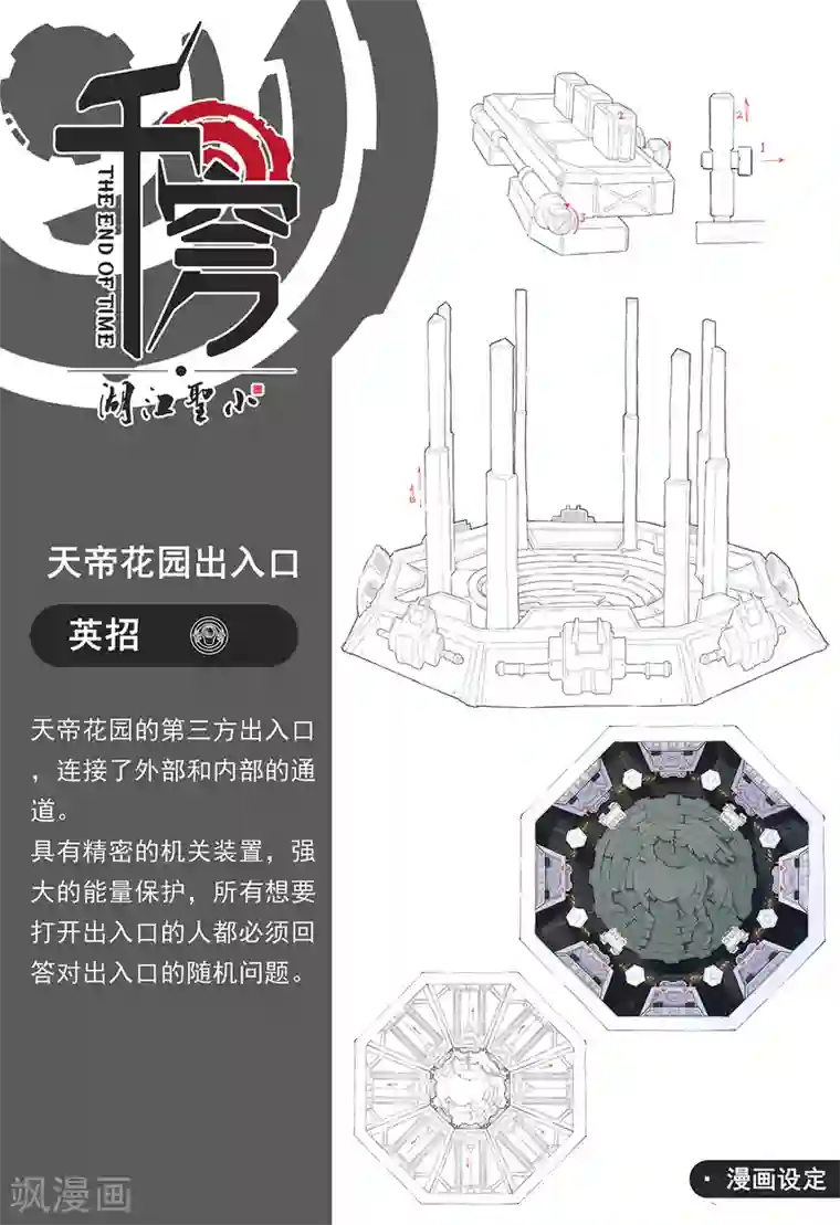 千穹第24话 出口