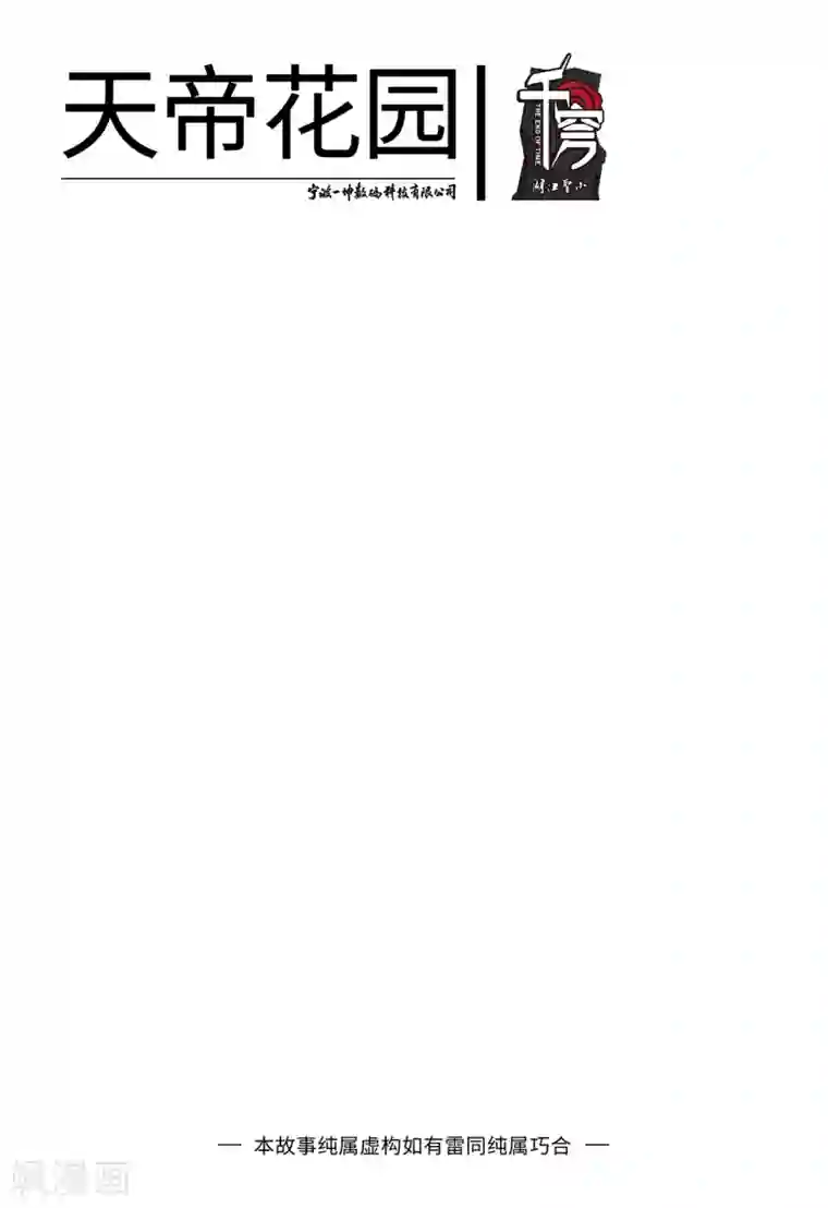 千穹第25话 谜语