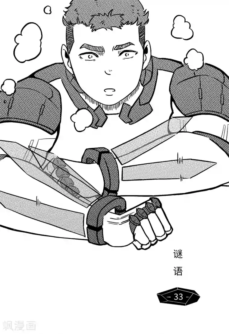 千穹第25话 谜语