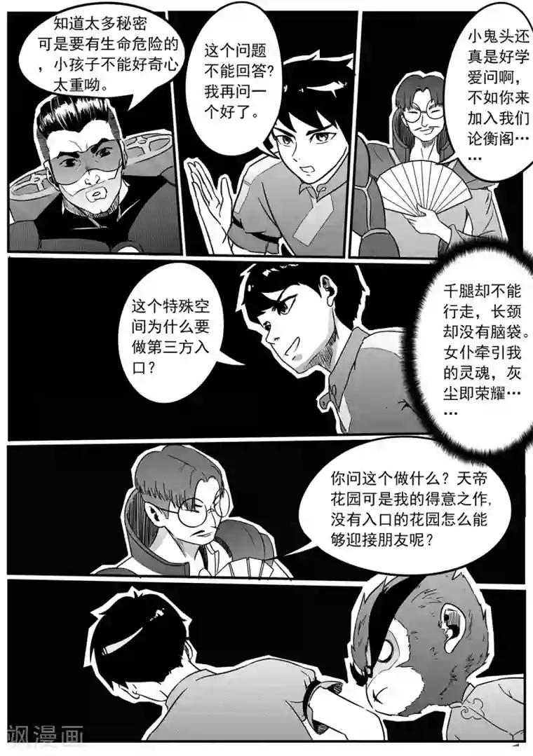 千穹第25话 谜语